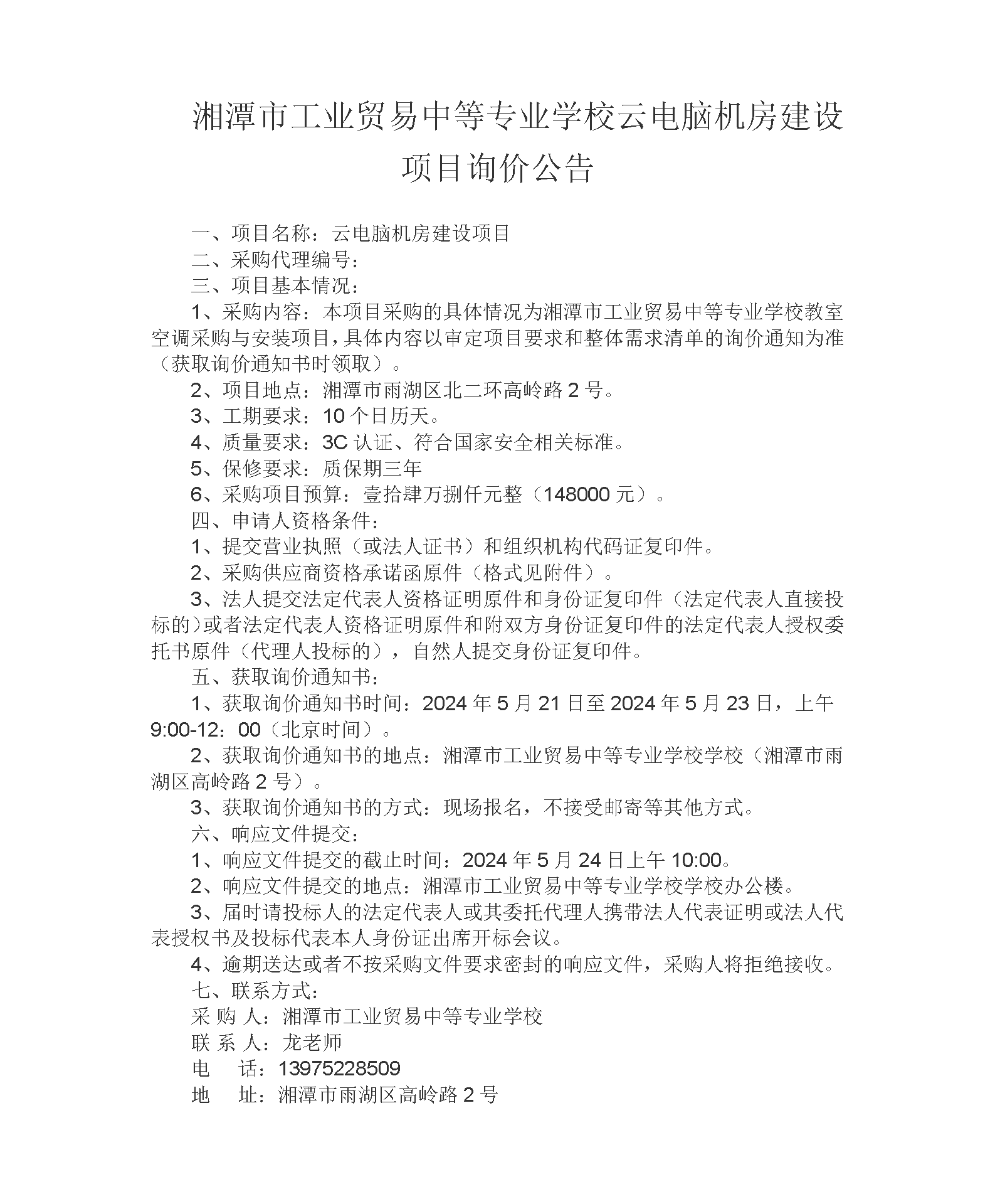 性夜夜春夜夜爽A片欧美-91久久精品一区二区三区色欲-无套内谢少妇毛片A片软件-麻豆国产人妻欲求不满谁演的-99久久中文字幕伊人云电脑机房建设项目询价公告_01.png